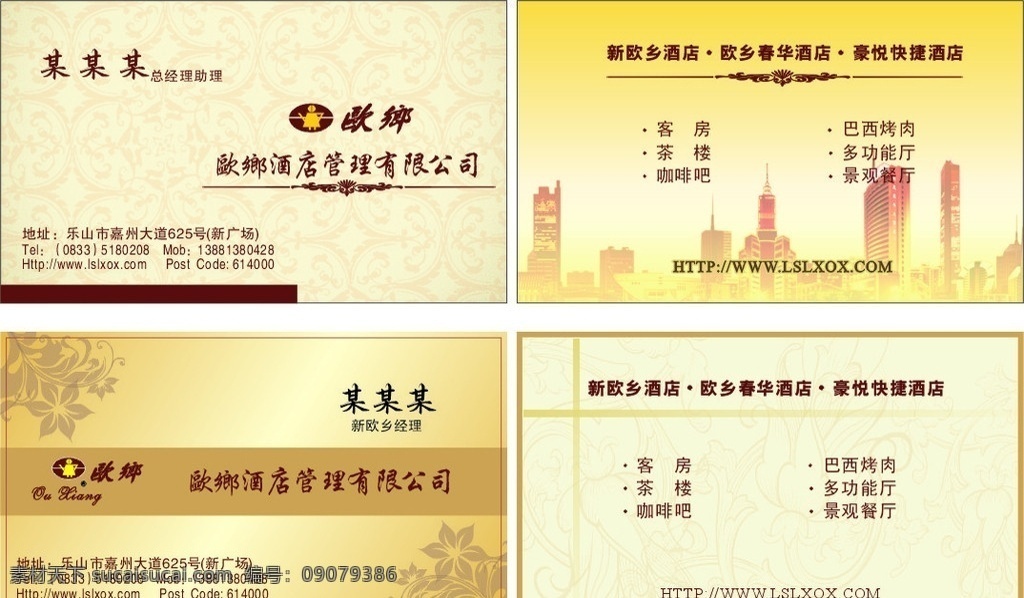 酒店名片 名片 卡片 底纹 背景 花纹 商业名片 黄色名片 简洁 名片卡片 矢量