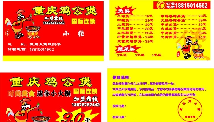 重庆鸡公煲 重庆 鸡 公 煲 商标 菜单 优惠券 名片卡片 矢量