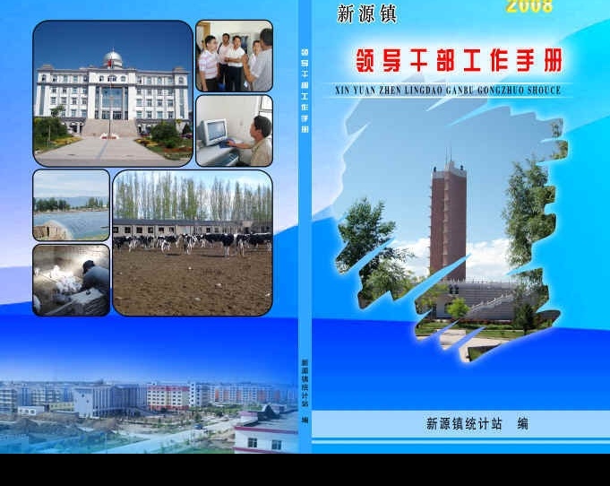 领导干部 工作手册 封皮 封面设计 干部 工作 手册 封面 分层 源文件库