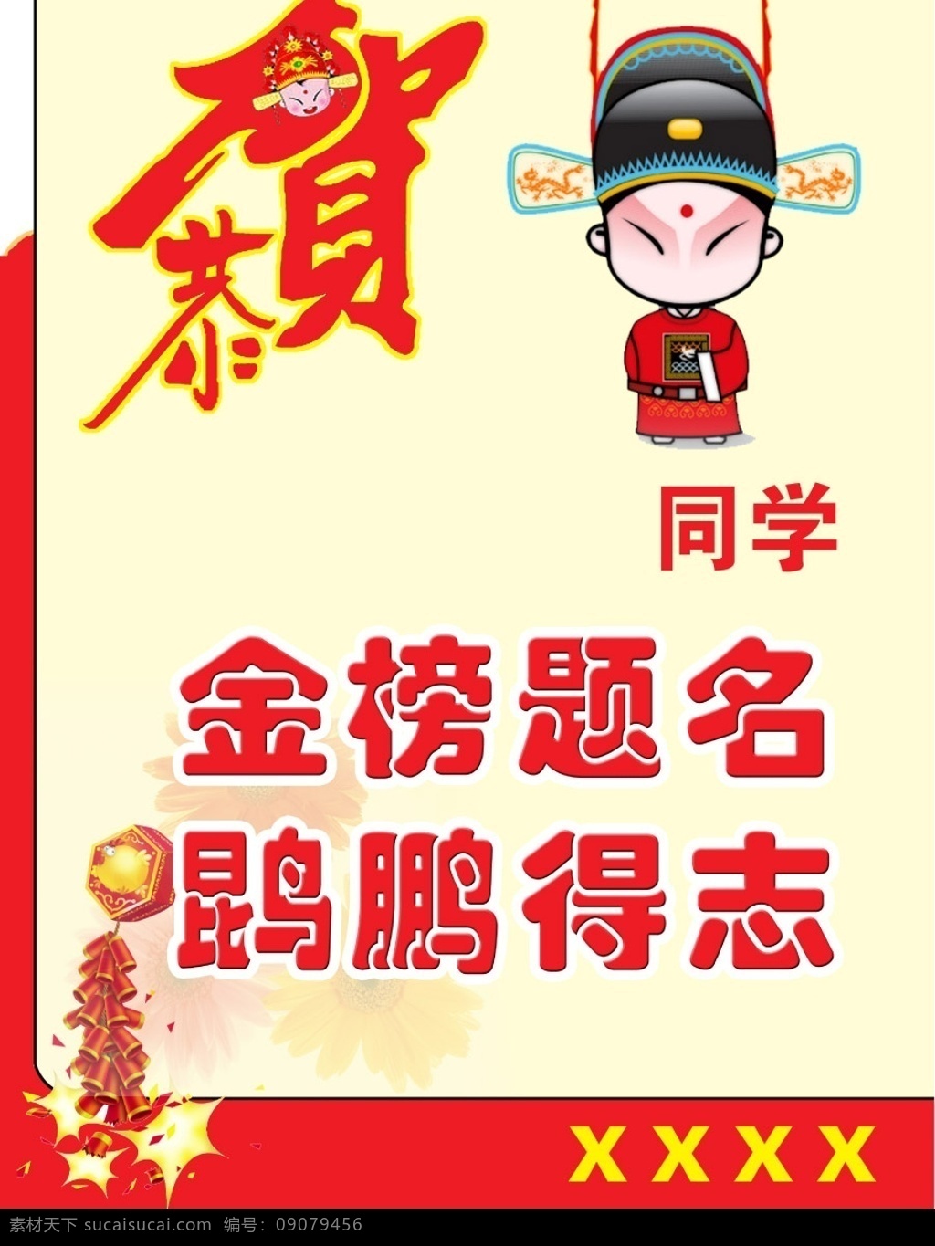 金榜题名 是一个展板 关于 分层 源文件库