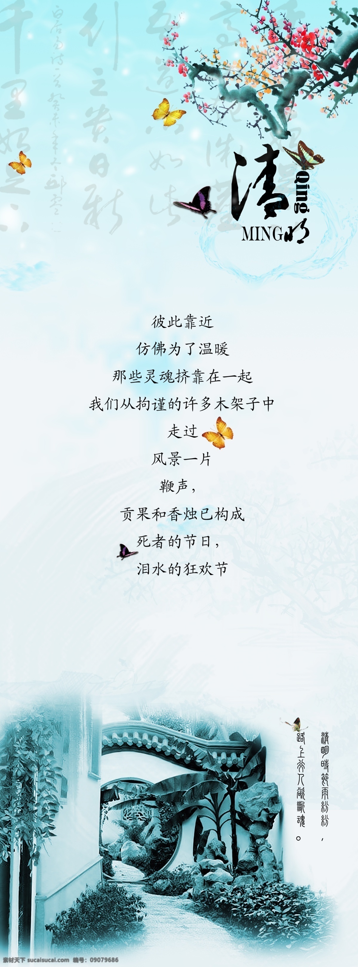 水墨 中国 风 海报 清明节 白色