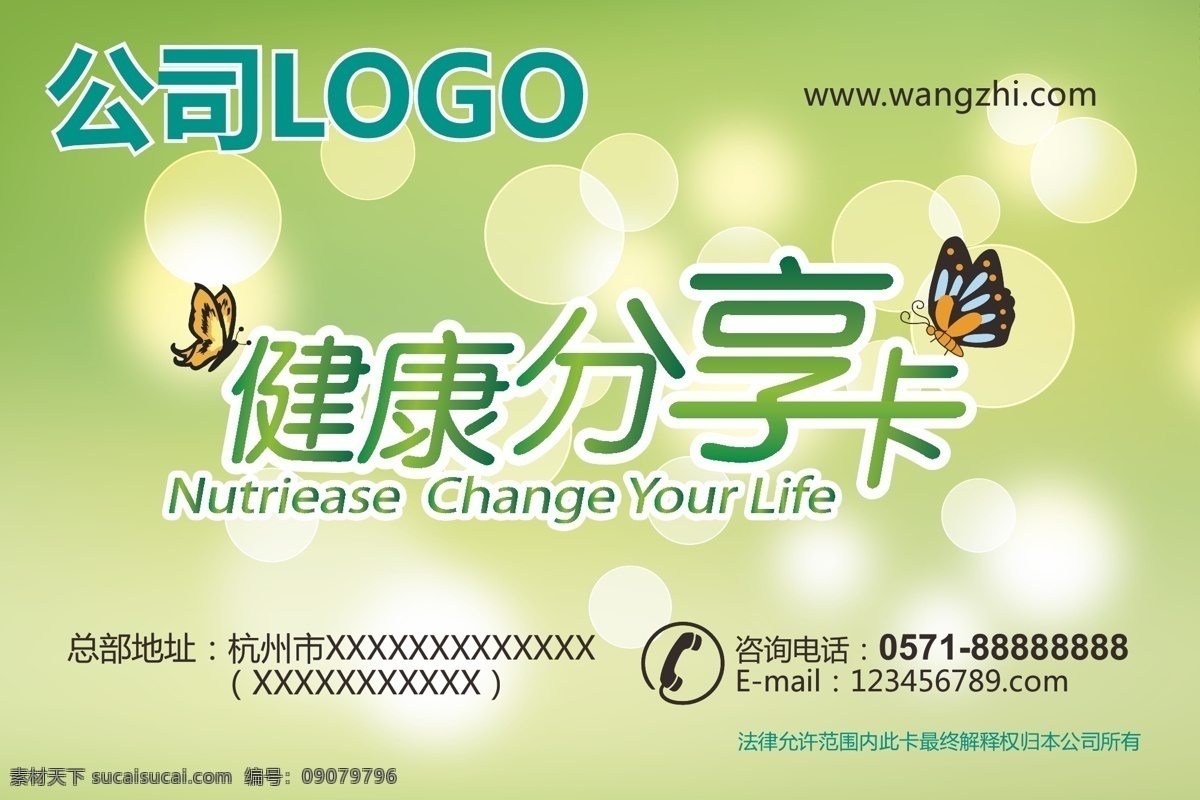 分享卡 健康卡 卡片 背景 矢量文件 矢量 绿色背景 小卡片 蝴蝶 星光