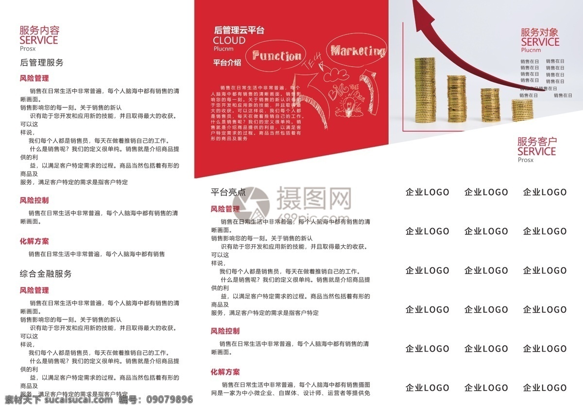 红色 简约 商务 企业 折页 办公室 数据 logo 公司折页 企业宣传折页 三折页 宣传折页