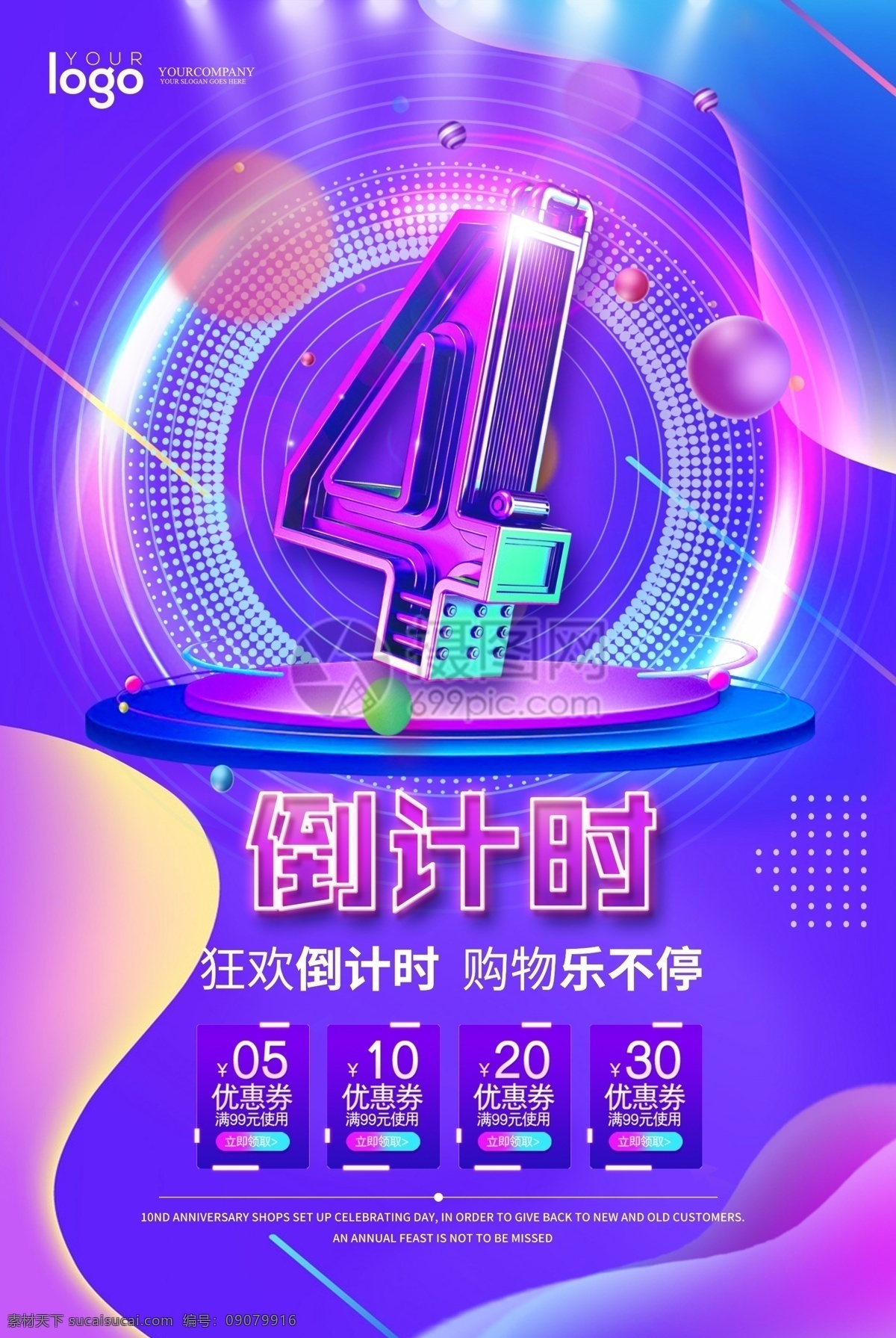 倒计时 促销 海报 倒计时4 促销海报 淘宝 双11 双十一 11.11 优惠 折扣 数字 立体空间 周年庆 天猫 电商 购物节 购物 炫彩海报 灯光 炫光 流体 线条 立体数字 狂欢 数字4 立体