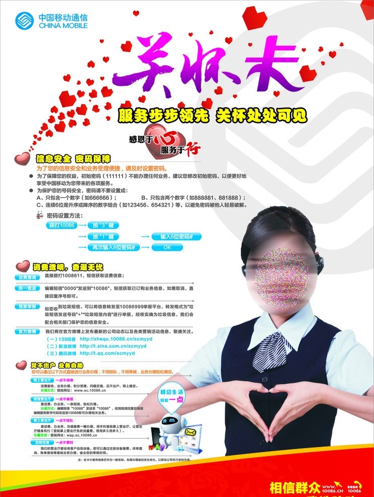 移动关怀卡 关怀卡 移动 移动标志 移动人物 礼仪小姐 通信 广告户外 矢量
