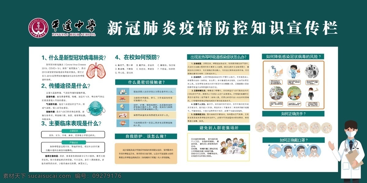 新 冠 肺炎 疫情 防控 知识 宣传栏 平遥中学 新冠肺炎 疫情防控 知识宣传栏 高三复课 分层