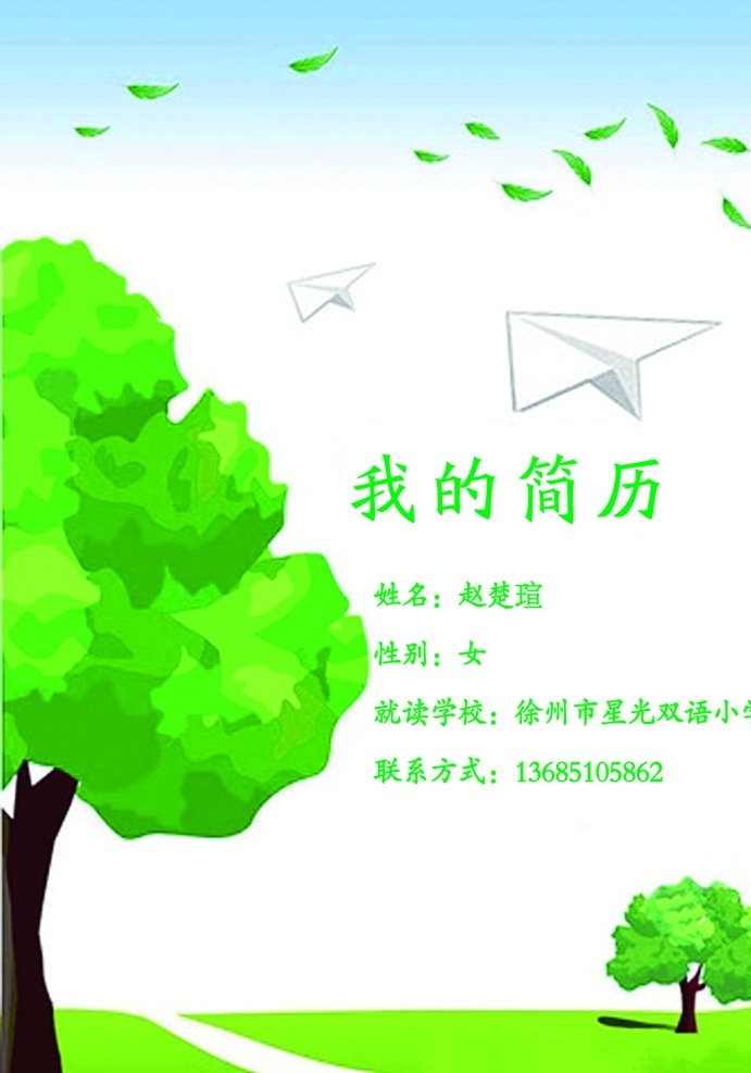 简历封皮 简历 封皮 姓名 性别 电话