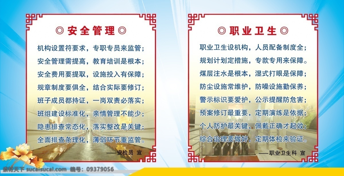 煤矿 井下 安全 教育 宣传栏 安全教育 安全管理 职业卫生 白色