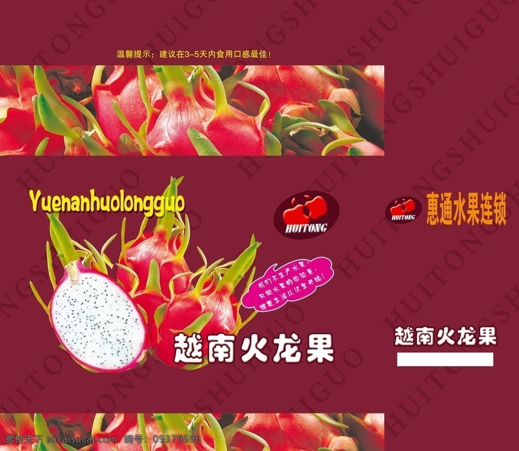 火龙果包装 火龙果 彩箱 包装 水果 越南火龙果 礼盒 包装设计 广告设计模板 源文件