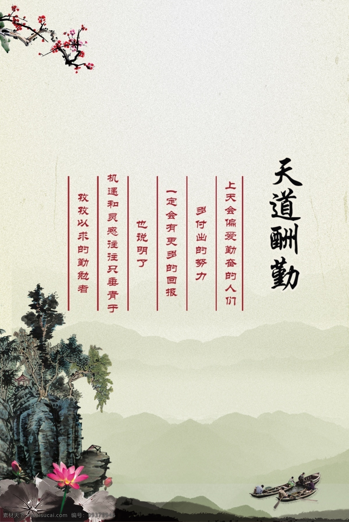 山水 天道酬勤 寺庙 房子 水墨 梅花 小船 荷花 太阳 分层