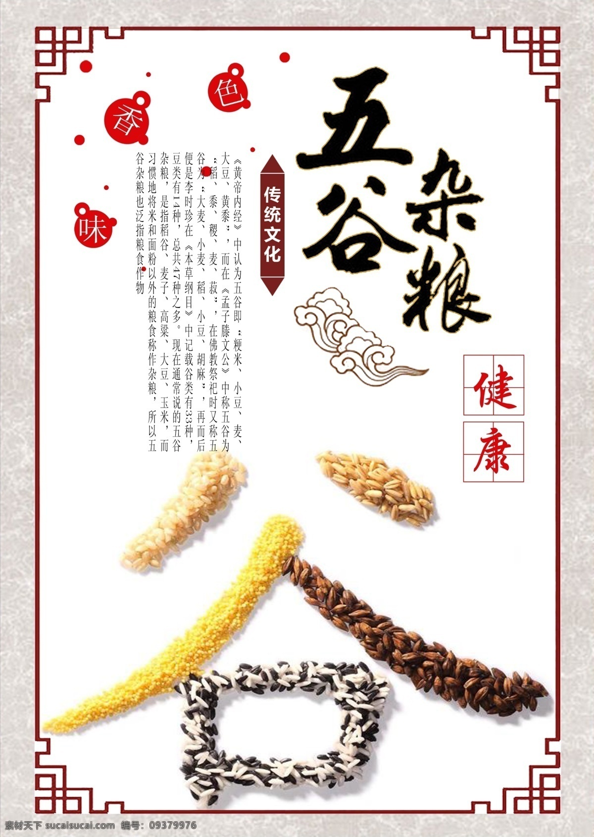 展板 模板 海报 宣传 五谷杂粮 营养 展板模板 分层