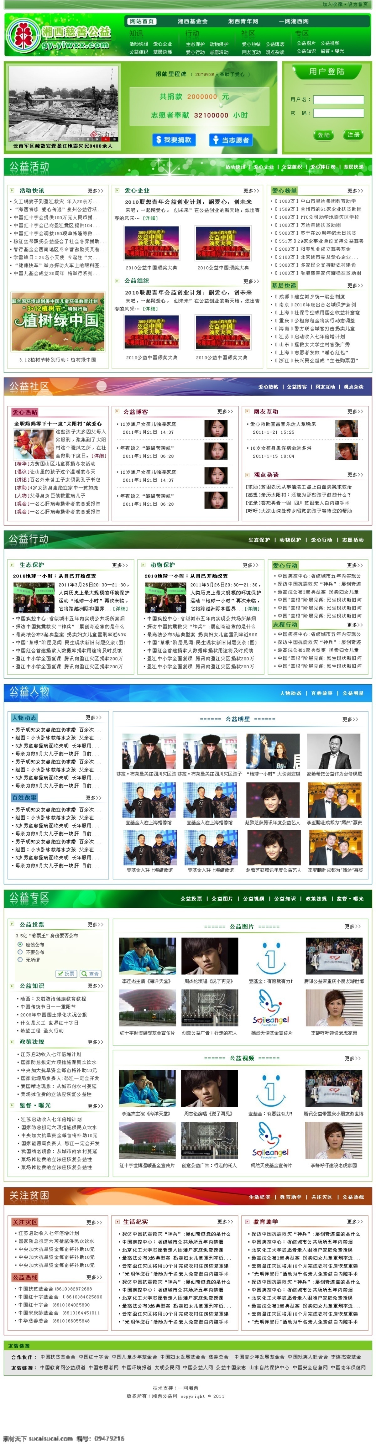 湘西 公益 网 网页模板 网站 源文件 中文模版 湘西公益网 慈善网 展板 公益展板设计