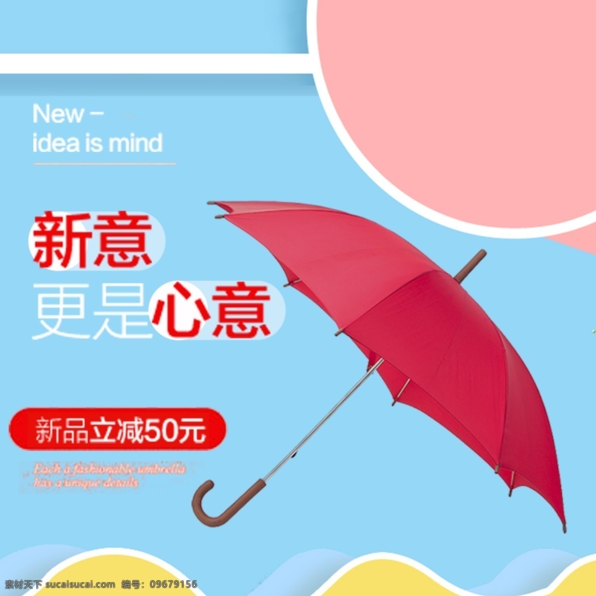电商 淘宝 日用 家具 红色 雨伞 促销 主 图 模板 彩色主图 促销主图 红色雨伞 简约风格 雨伞主图 折叠伞