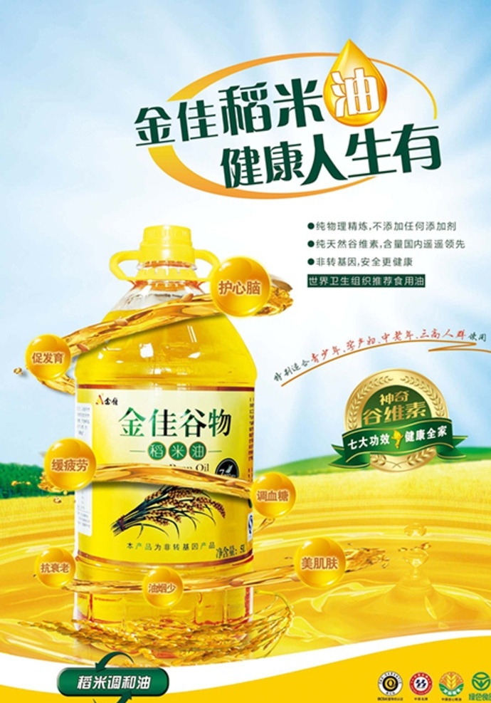 稻米 油 宣传海报 dm单 稻米油 绿色食品 水波 健康 食用油 设计模版 标签