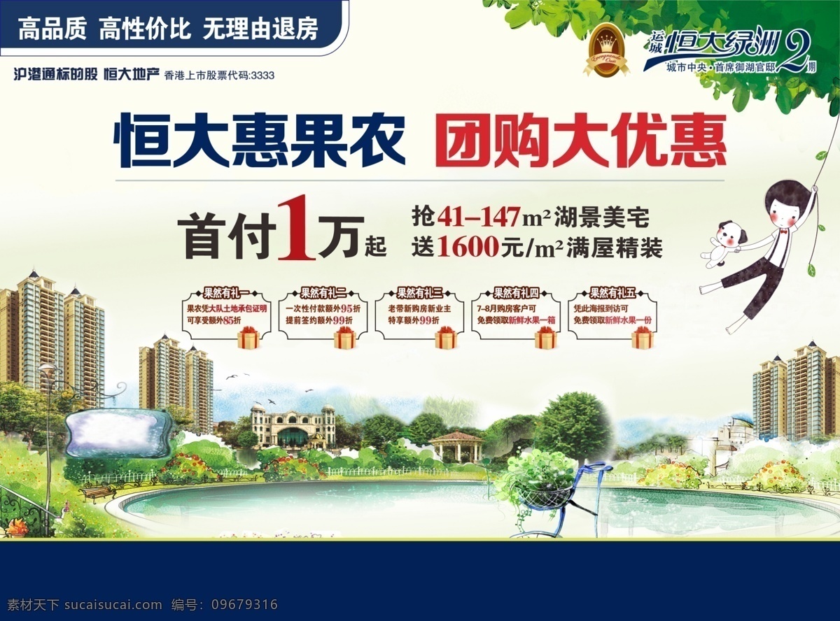 房地产报广 房地产 报广 报纸广告 海报 活动海报 活动报广 地产海报设计