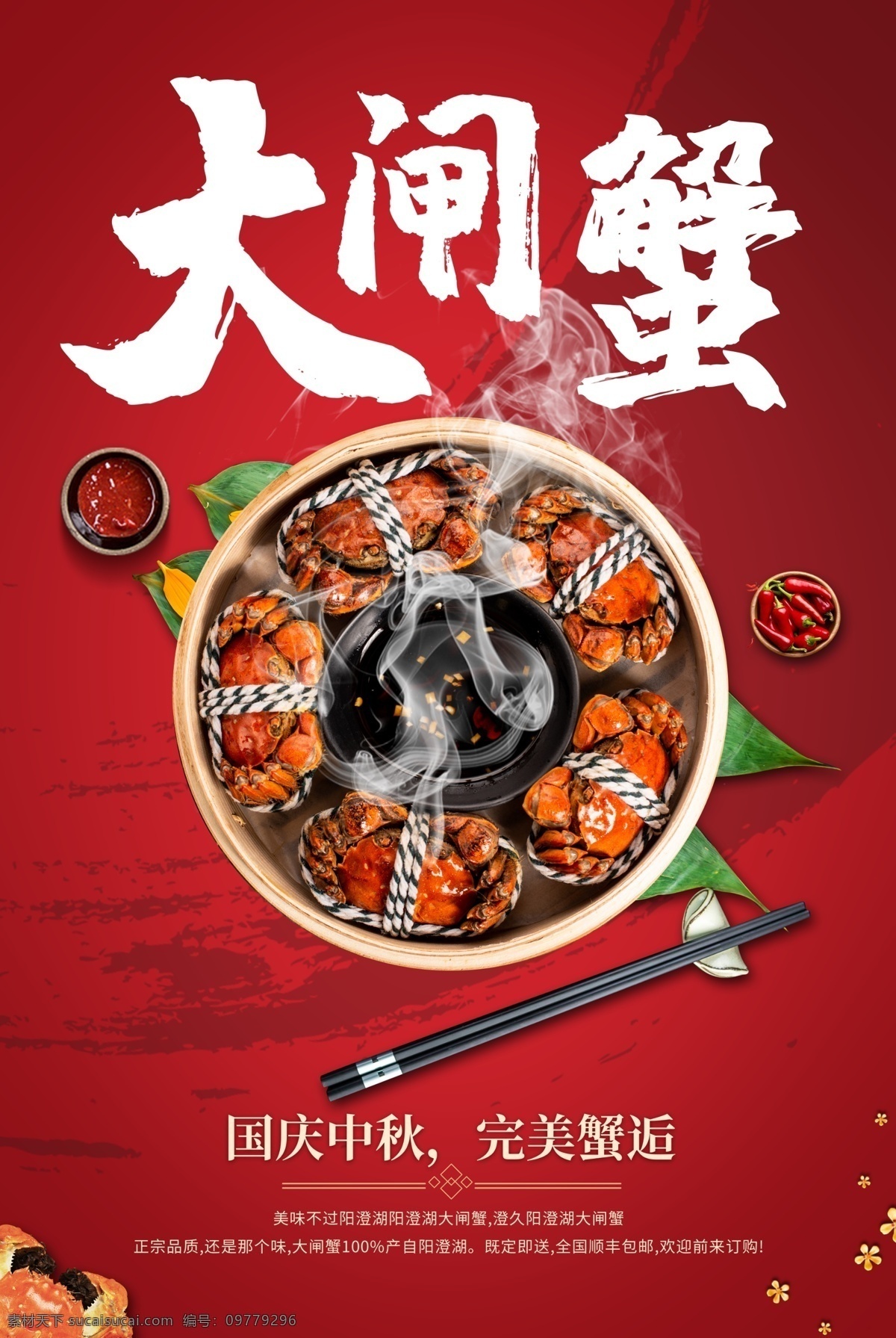 大闸蟹图片 大闸蟹 大闸蟹海报 大闸蟹展板 阳澄湖 阳澄湖大闸蟹 国潮大闸蟹 大闸蟹插画 国潮 螃蟹国潮 蟹 中秋蟹礼 金秋大闸蟹 大闸蟹促销 大闸蟹宣传 大闸蟹背景 大闸蟹活动 大闸蟹首页图 大闸蟹淘宝 大闸蟹京东 大闸蟹天猫 大闸蟹素材 大闸蟹宣传单 蟹卡 蟹券 大闸蟹封面 螃蟹 美味大闸蟹