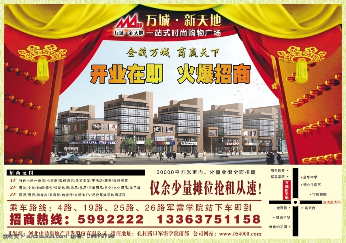 房地产 房地产广告 广告 广告设计模板 开业 源文件库 招商 模板下载 海报 其他海报设计