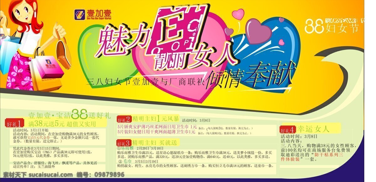 商场超市 妇女节 dm 矢量图 女人节 海报 其他海报设计