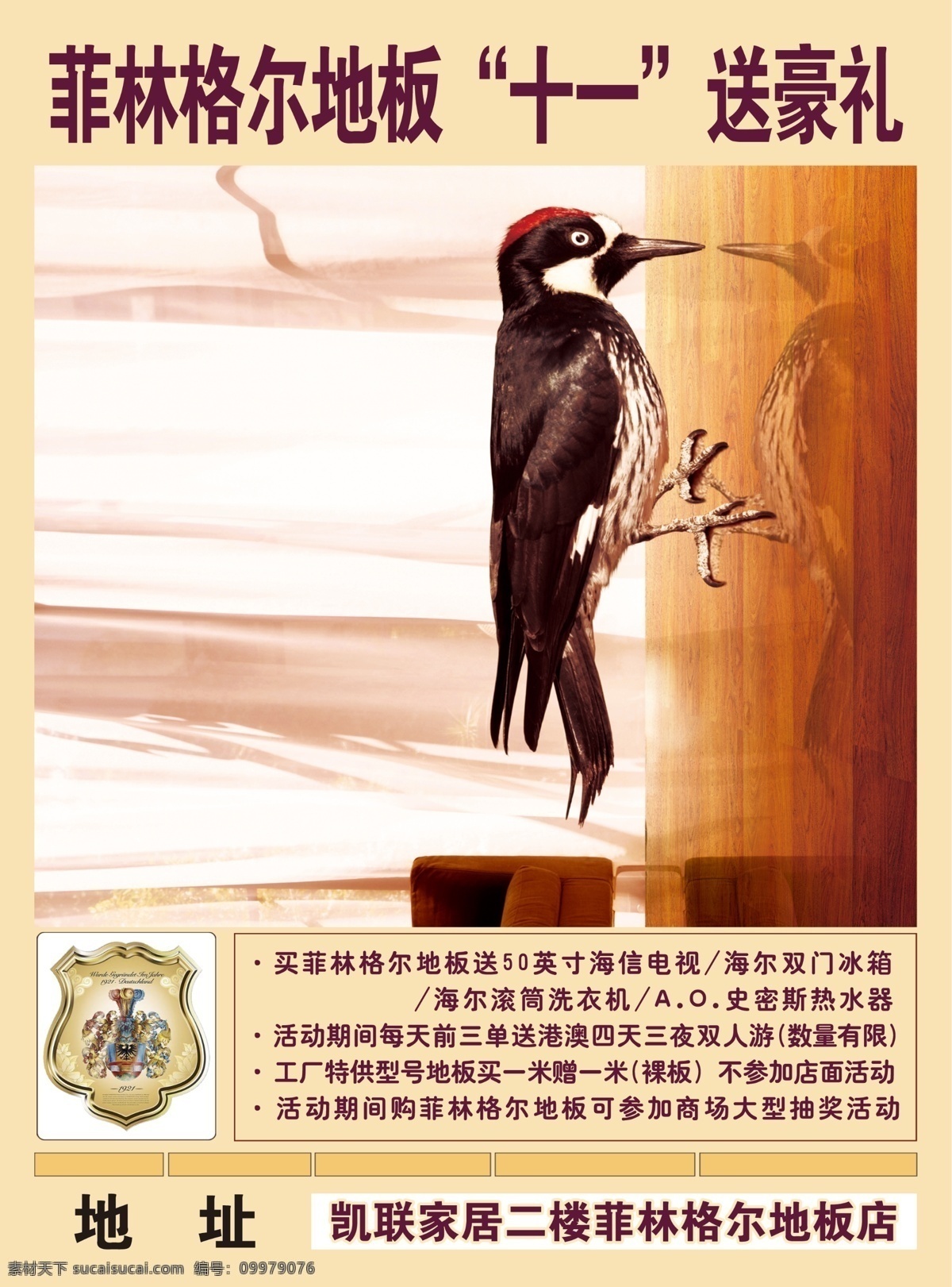菲 林格尔 十 送 豪 礼 地板 广告设计模板 家居 源文件 啄木鸟 菲林格尔 十一送豪礼 其他海报设计