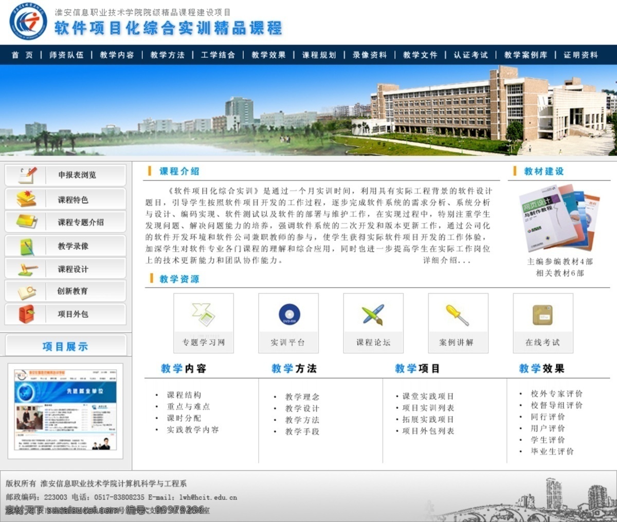 psd模板 蓝色 网页模板 源文件 中文模版 精品课程 网页 设计图 模板下载 首页 课程网页 网上教程 网页素材
