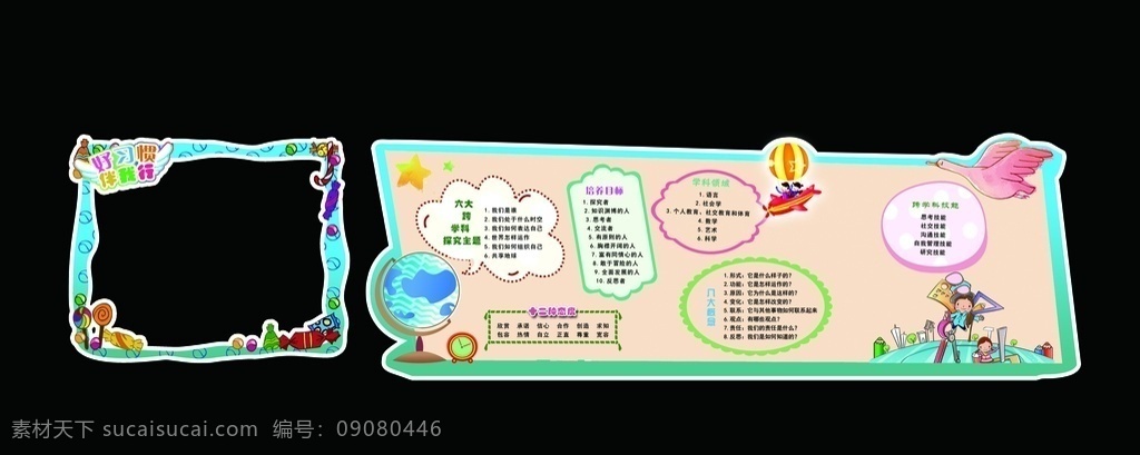 校园文化 墙 校园文化墙 教室文化 异形展板 教室布置设计 小学文化墙 分层