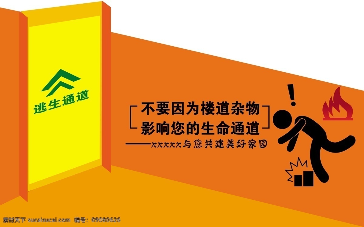 逃生通道图片 逃生通道 分层 物业 园区 楼道 海报