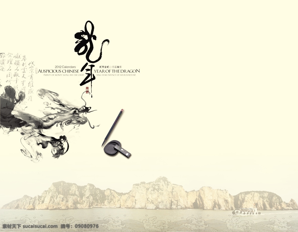 政府贺卡内页 2012 贺卡 内页 龙 壬辰年 龙元素 龙行天下 浪纹 龙文字 龙纹 龙年 水墨 大气 春节 节日素材 源文件