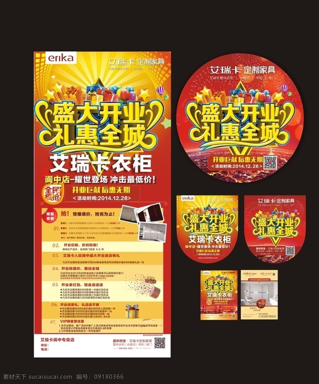 盛大开业 礼惠全城 开业盛惠 礼献全城 开业庆典 劲爆促销 开业 开张 隆重开业 开业大吉 立体字 艺术字 展架 dm单 吊旗 地贴 矢量