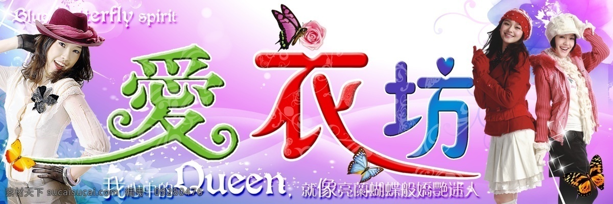 服装店招牌 服装店门头 服装 服装模特 明星 美女 星光 艺术字 紫色背景 紫色花纹 花纹 爱衣坊 店招 招牌 门头 其他模版 广告设计模板 源文件