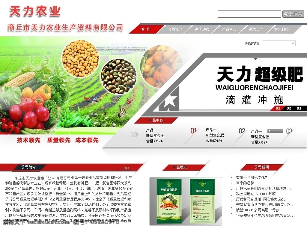 农业网站模版 瓜果 蔬菜 肥料 包装袋 西红柿 花生 玉米 番茄 农田 菜地 创新 胡萝卜 复合肥 导航 中文模版 网页模板 源文件