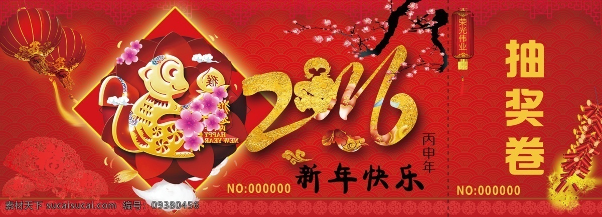 公司抽奖卷 抽奖卡 猴年 年会 抽奖 劵 贺新年奖券 正副本 新年抽奖卡 红色