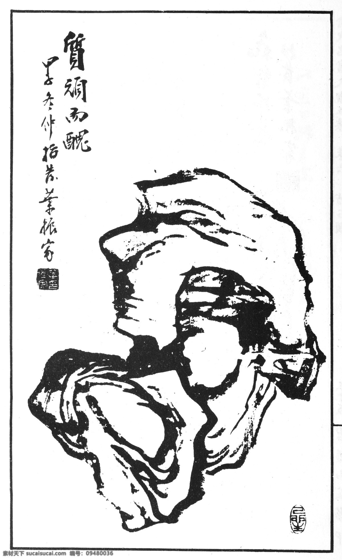 石画 中国画 当代 名画 大观 正 集 设计素材 石的专辑 中国画篇 书画美术 白色