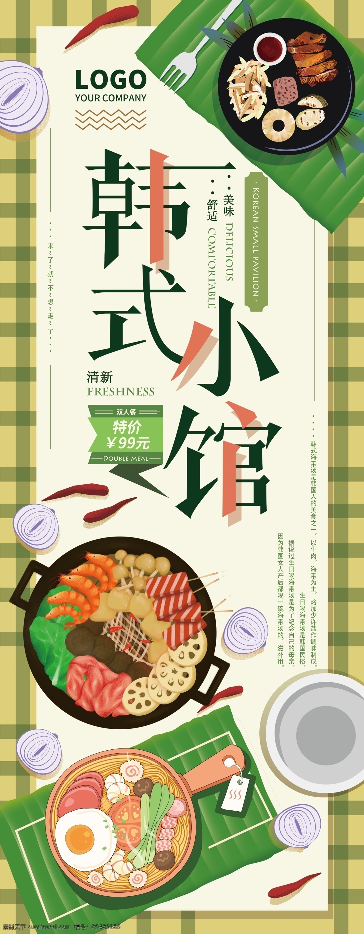 韩式 小 馆 美食 清新 展板 绿色 小清新 格子 辣椒 韩 洋葱