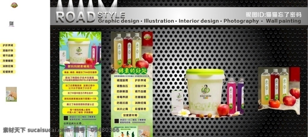 酵 妈妈 酵素 桶 展架 酵妈妈 酵素桶 酵素好处 自制酵素 绿色健康 果醋