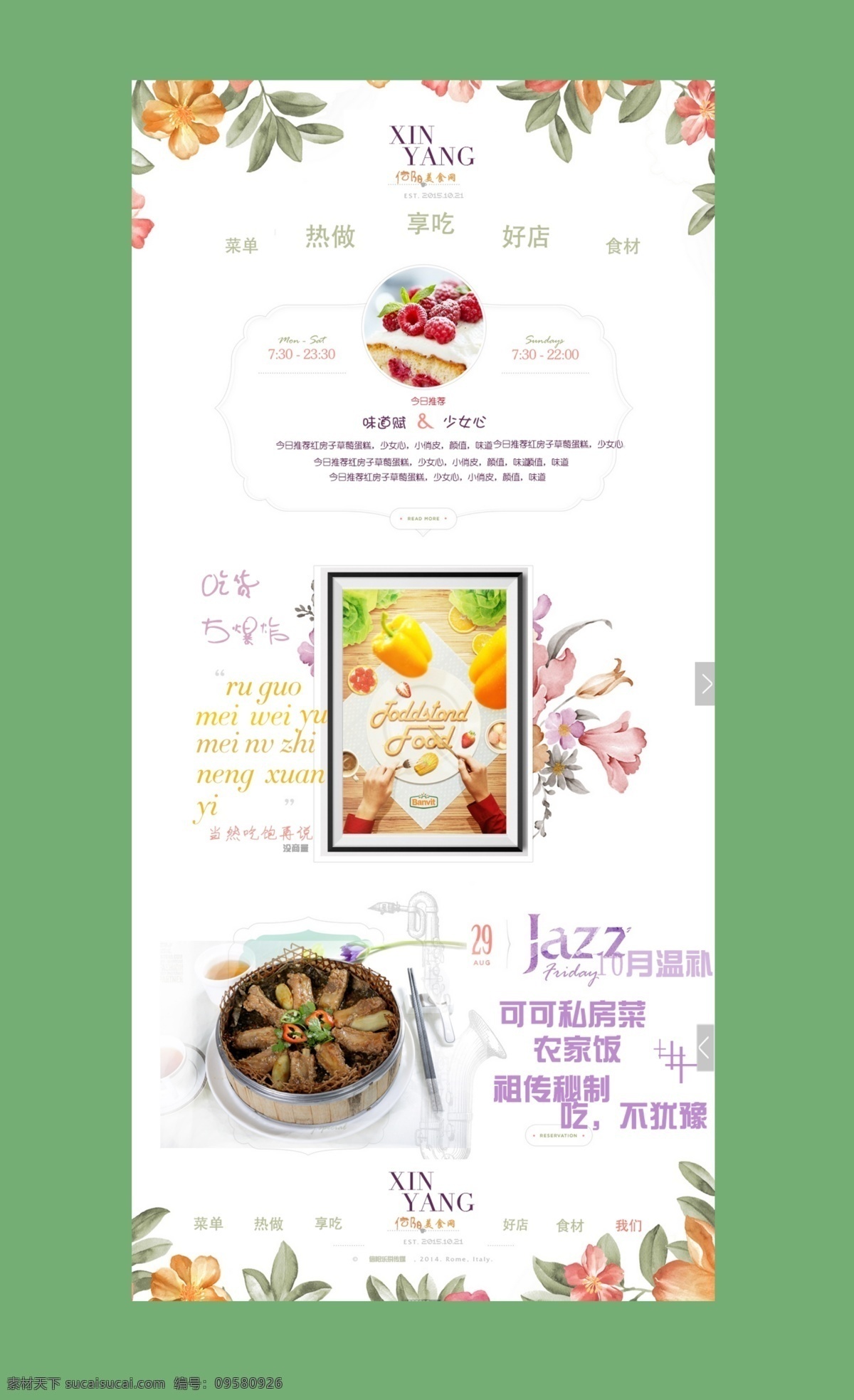 美食 糕点 网页 界面设计 美食糕点 商业 网页设计 白色