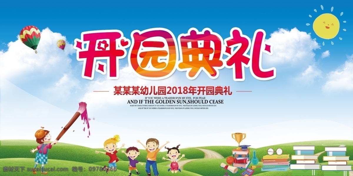 幼儿园 开园 典礼 展板 背景 开学仪式 欢迎同学 欢迎新同学 开学庆典 入学 入学仪式 开学典礼 开学 开 学典礼背景 开学典礼布景 开学典礼海报 开学典礼素材 开学舞台背景 开学典 礼广告 开学典礼设计 大学开学典礼 高中开学典礼 小学开学典礼 学校开学典 幼儿园开学 秋季开学典礼 开学季 开学啦 幼儿园入学