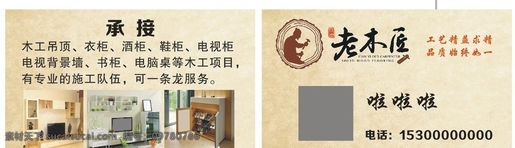 木匠名片 木匠广告 老 木匠 logo 老木匠图片 牛皮纸名片 名片卡片