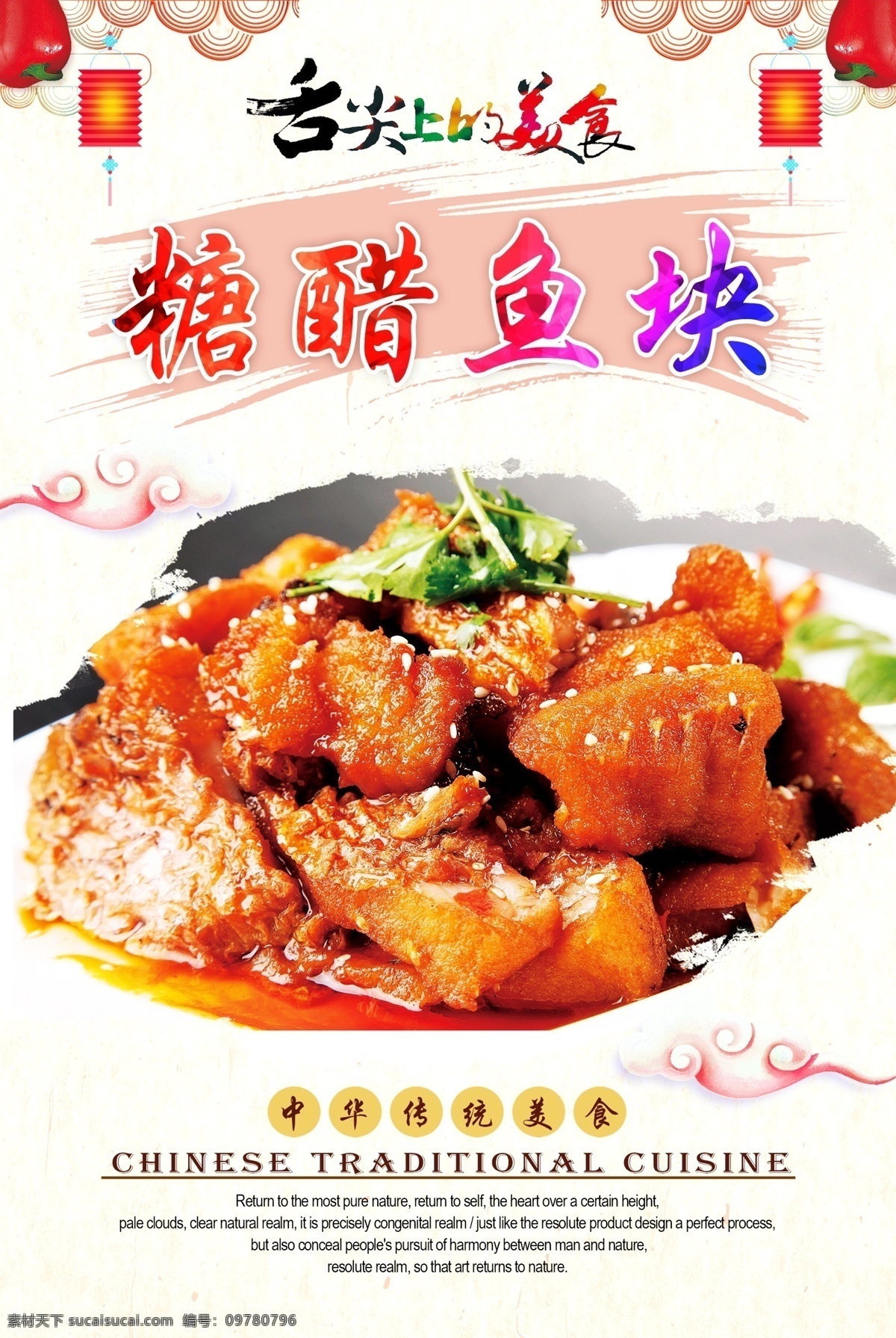 糖醋鱼块 糖醋鱼 糖醋 糖醋鱼肉 饭店海报 饭店宣传单 饭店广告 饭店展板 饭店餐饮 美食饭店 餐饮饭店 饭店店庆 饭店开业 饭店菜品 餐饮海报 餐饮美食 海报餐饮 餐饮店庆 餐饮背景 餐饮广告 餐厅酒店文化 中华饮食文化 中华传统美食 传统美食 美食文化 海报 中华传统小吃 炒菜 菜品 原创菜品大全