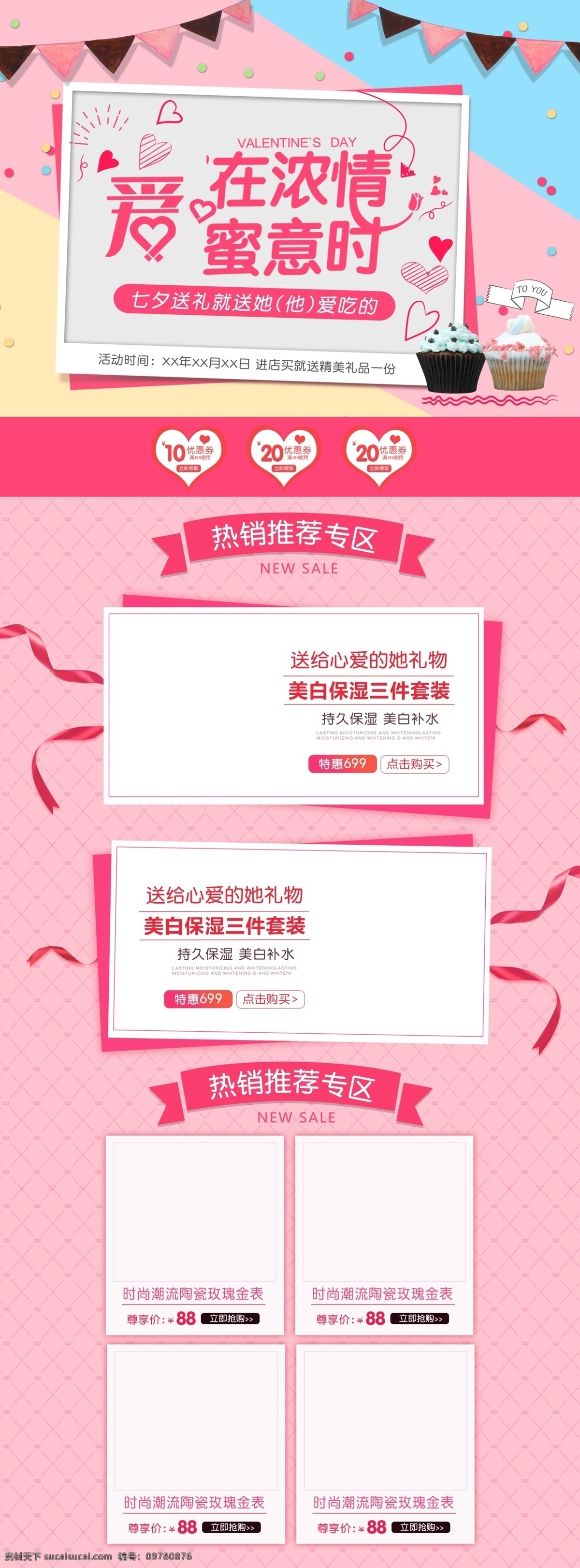 淘宝 天猫 七夕 情人节 化妆品 首页 鲜花 玫瑰花 情人节首页 七夕首页 女人节 牛郎与织女 七夕海报 手绘首页 食品首页 美妆首页 零食 珠宝饰品首页