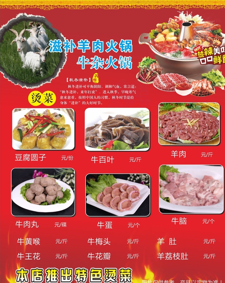 羊肉海报 羊 火锅 海报 圆子 牛百叶 牛肉 牛蛋 牛肉丸