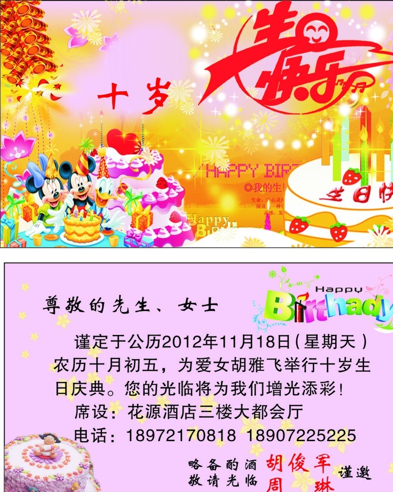 十岁生日快乐 请贴 十岁 请帖招贴 矢量