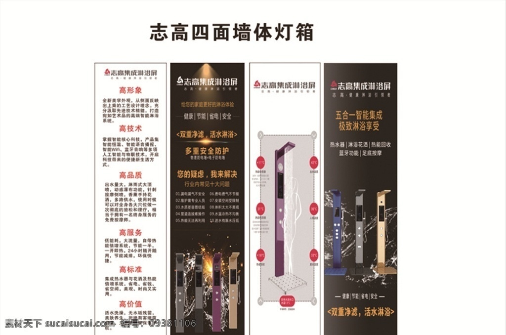 志高广告 志高墙面设计 志高灯箱 志高淋浴屏 志高灯箱片