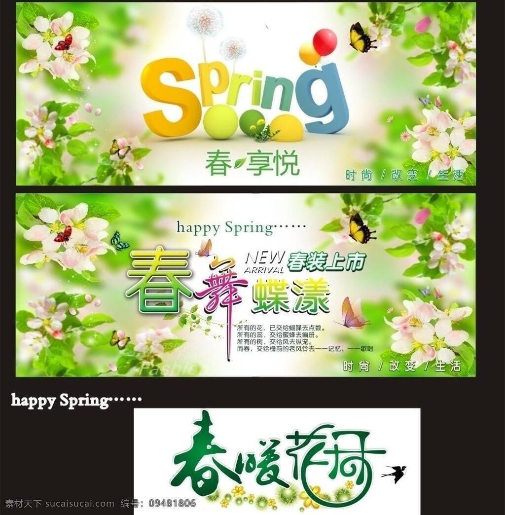 春 舞 spring 春季 春季吊旗 春暖花开 吊旗 花 灵动 春舞 嫩 其他设计 矢量 海报 吊旗设计