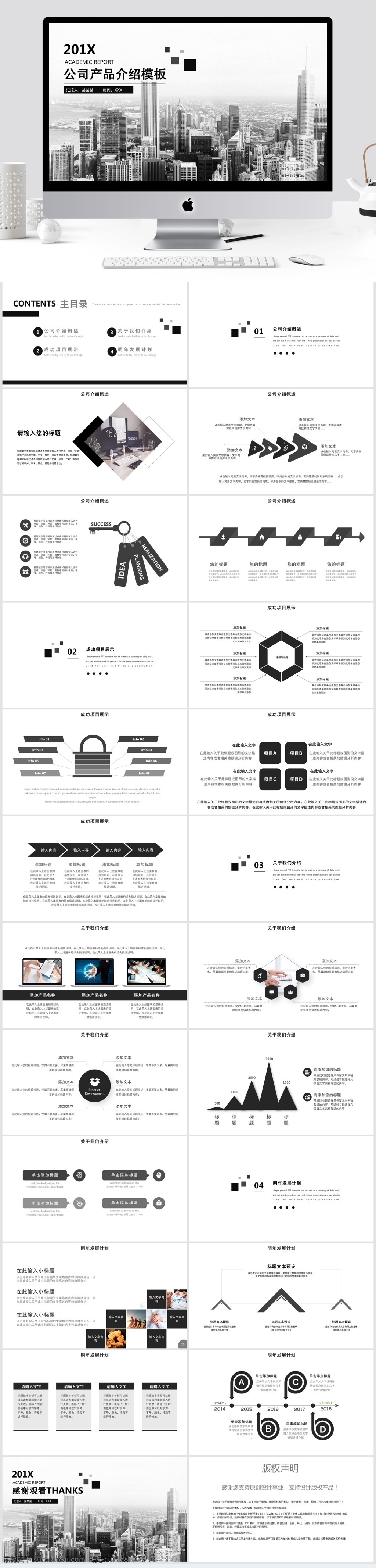 简约 公司 产品 介绍 发布 模板 公司产品 ppt模板 创意ppt 工作 汇报 介绍发布 发布会ppt 品牌营销 会 商务合作 策划ppt 通用ppt 报告ppt