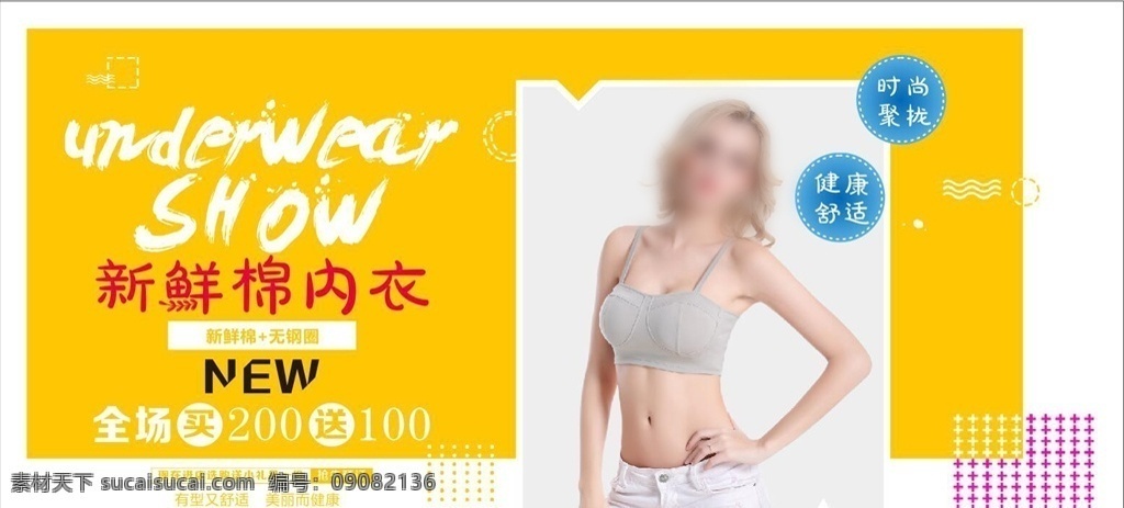 新鲜棉内衣 棉内衣 内衣 内衣设计 内衣广告 运动内衣 内衣秀 黄色背景 美女时尚内衣 内衣促销 文胸模特 丰胸内衣写真 内衣海报 内衣模特 文胸 文胸海报 文胸展板 文胸展架 文胸宣传 丰胸 整形 整形丰胸 性感内衣 内衣展架 内衣易拉宝 内衣宣传