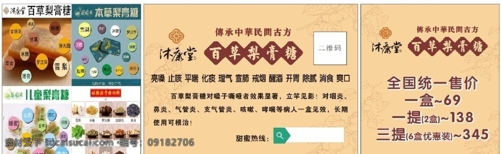沐康堂 儿童梨膏糖 百草梨膏糖 本草梨膏糖 梨膏糖 共享分