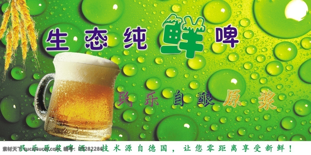 原浆啤酒 原浆 啤酒 夏天凉快 海报 纯鲜啤 分层 源文件