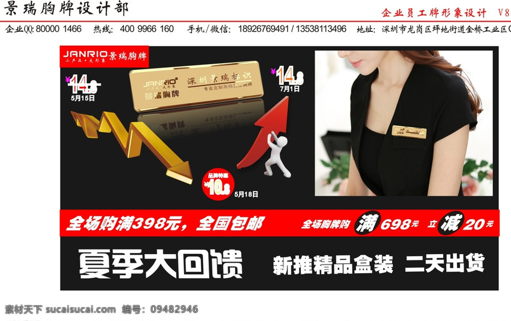 景瑞 24k 金 不锈钢 胸牌 特惠 促销 镂空胸牌 景瑞胸牌 janrio 深圳景瑞胸牌 景瑞物业胸牌 高档酒店胸牌 胸牌厂家 雕刻胸牌 不锈钢镂空 景瑞胸牌代理 淘宝界面设计 促销标签 白色