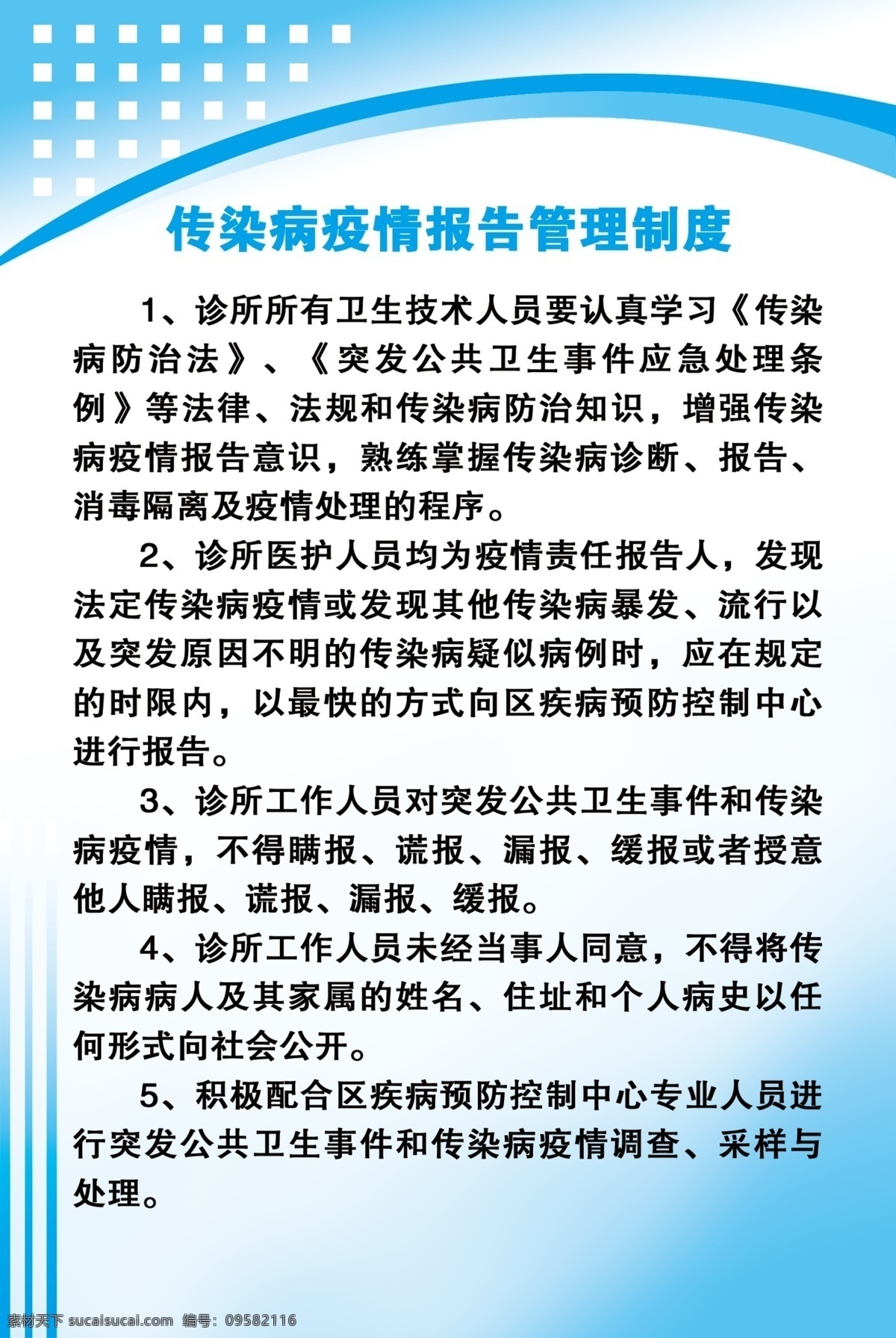 蓝色背景展板 蓝色制度牌 制度牌模板 模板下载 岗位制度牌模 企业制度牌 公司制度牌 工作制度牌 制度牌 制度牌背 制度牌写真 制度 员工制度展板 企业 展板 展板背景 展板模板 蓝色背景图片