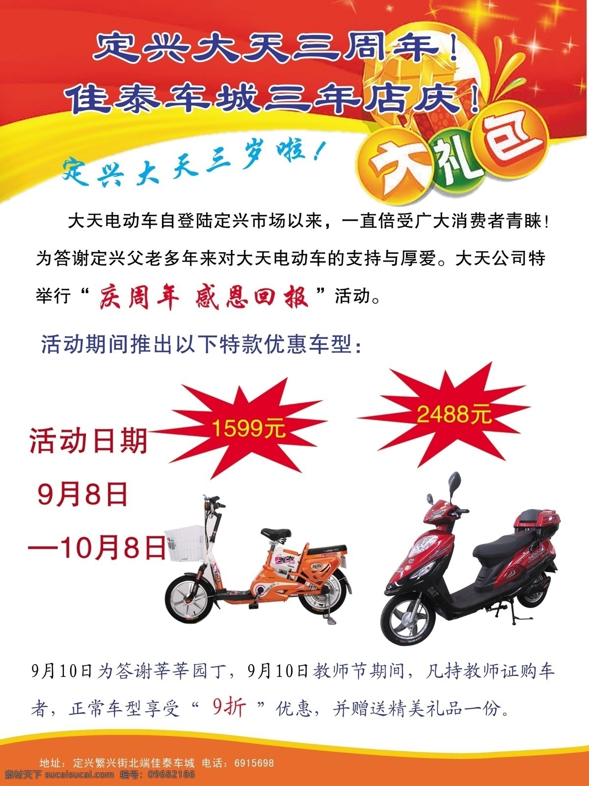 电动车 彩页 分层 大礼包 电动车彩页 宣传 红色背景 源文件 源文件库 海报 宣传海报 宣传单 dm